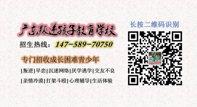 广东叛逆孩子学校广东智德教育招生电话14758970750