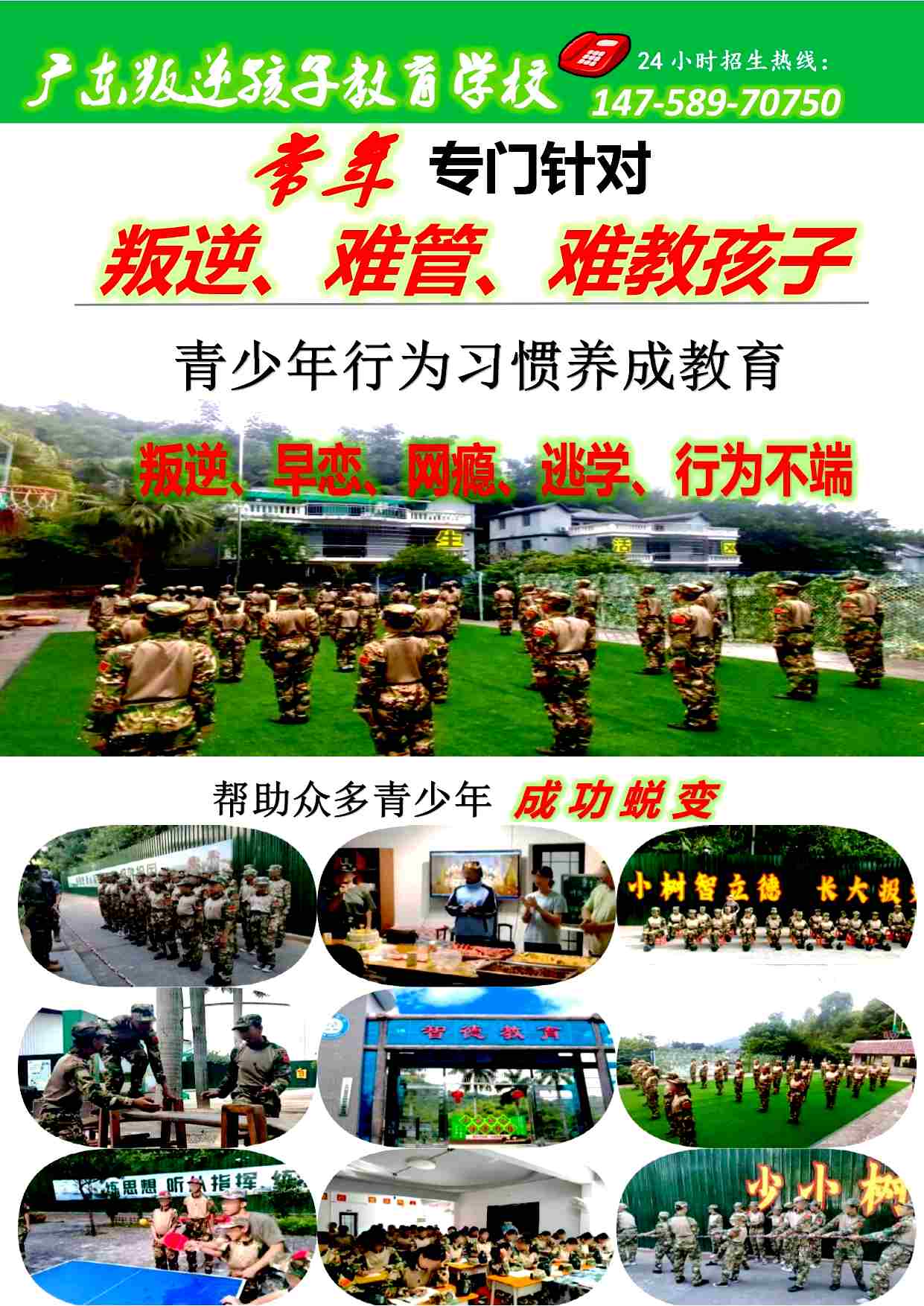 广东叛逆孩子教育学校招生电话14758970750