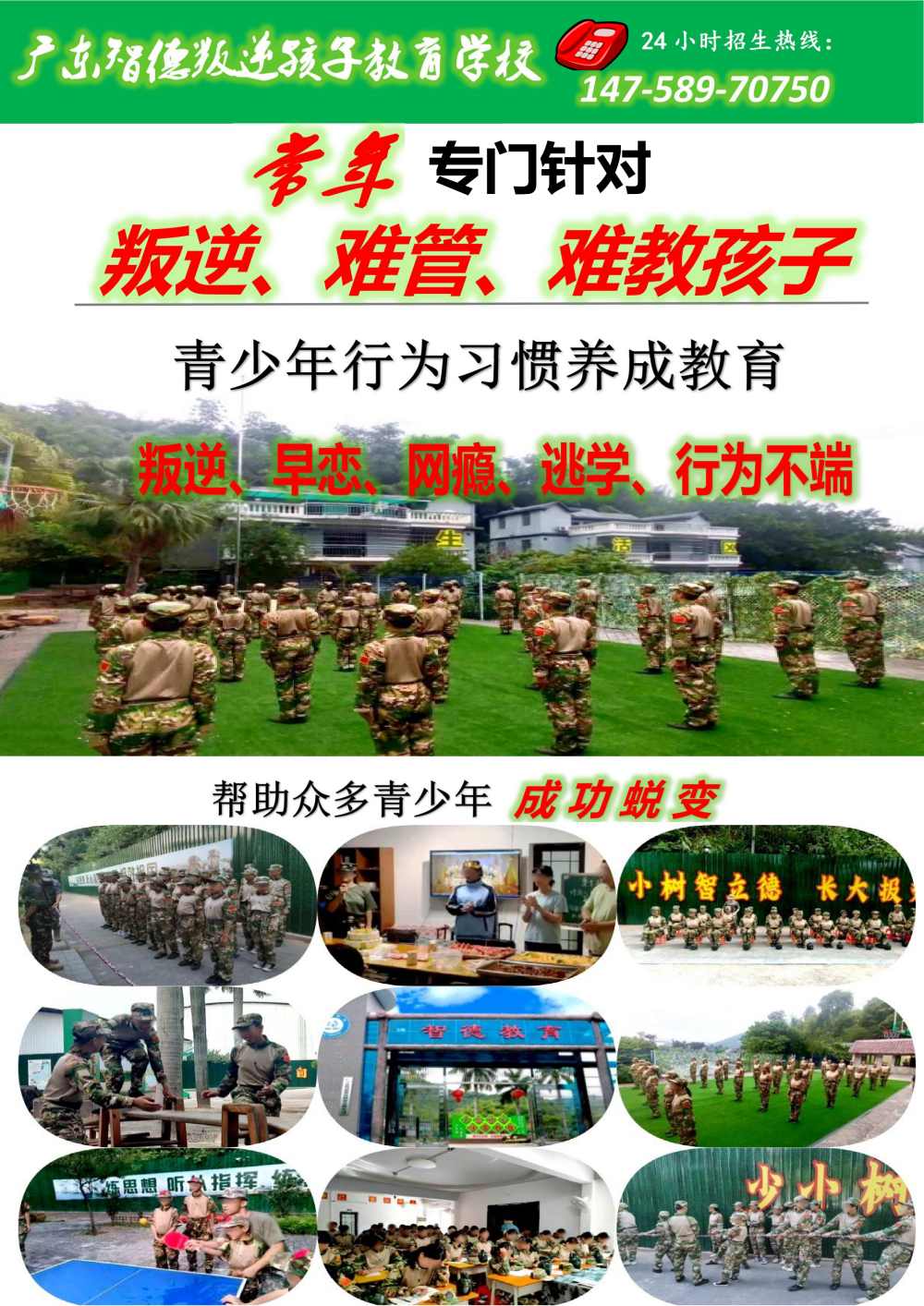 肇庆叛逆孩子学校,肇庆叛逆孩子教育学校,广东智德教育招生电话147,589,70750