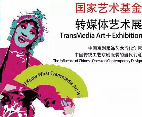 广州站 ● 国家艺术基金 转媒体艺术展