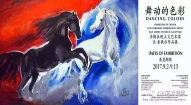 “舞动的色彩”法国艺术家让•米歇尔作品展9月2日17时在珠海志才环球艺术中心开幕