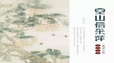 北京美女画家程序花鸟画个展9月2日15时在广州Free.空间开幕
