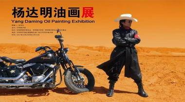 杨达明油画展10月26日15:00在深圳美术馆开幕
