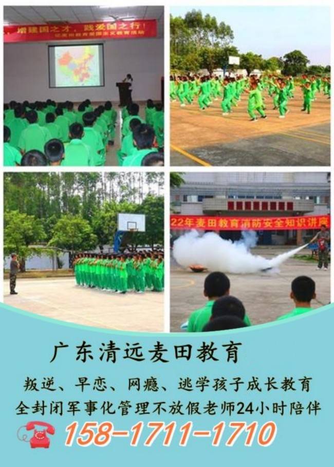 正规广东叛逆孩子教育学校，广东清远麦田教育管理规范评价好
