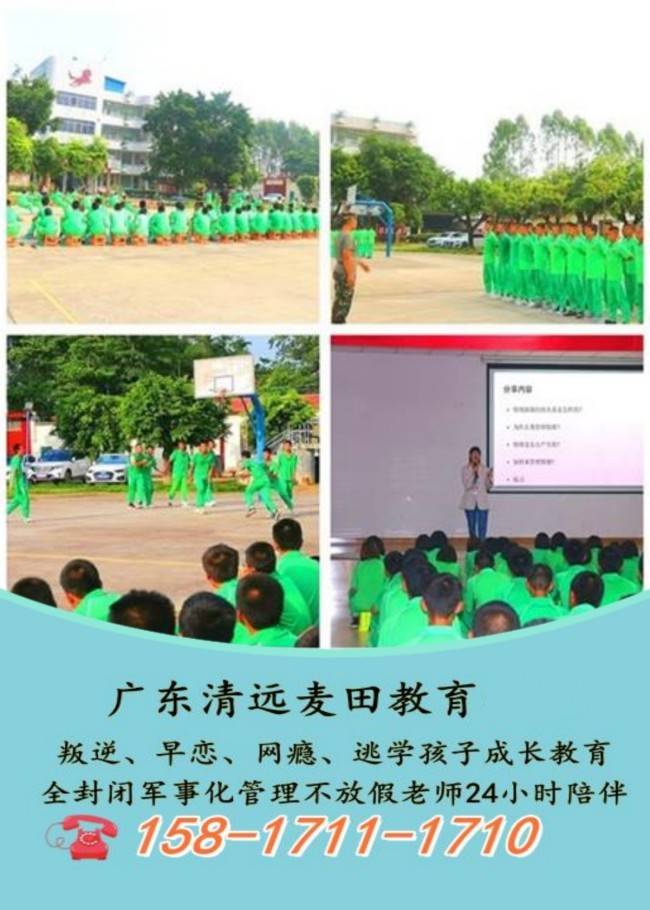 叛逆孩子管教学校，推荐广东清远麦田教育，常年招生口碑很好