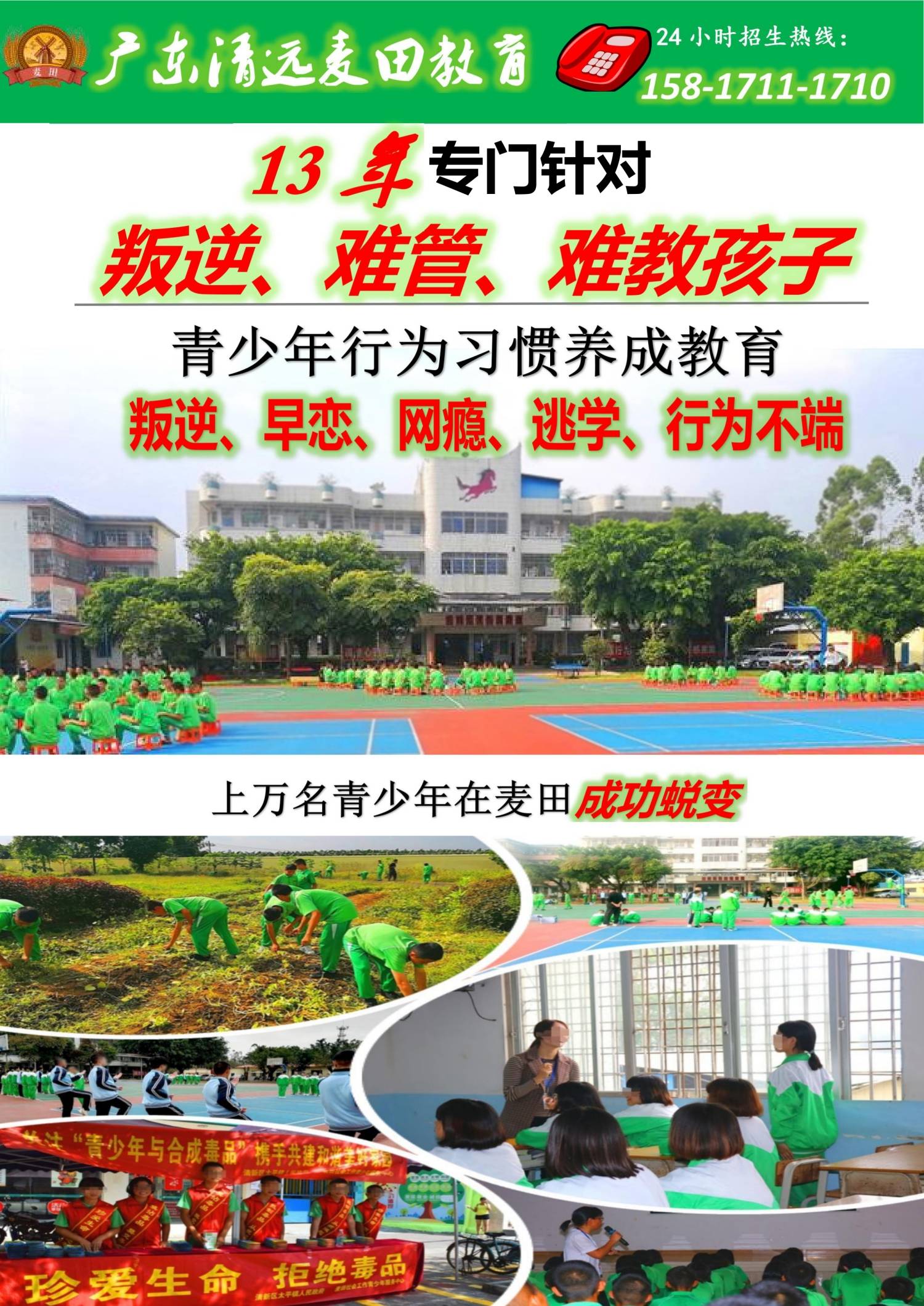 惠州叛逆孩子管教学校，推荐广东清远麦田教育口碑很好